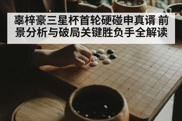 two players playing go match