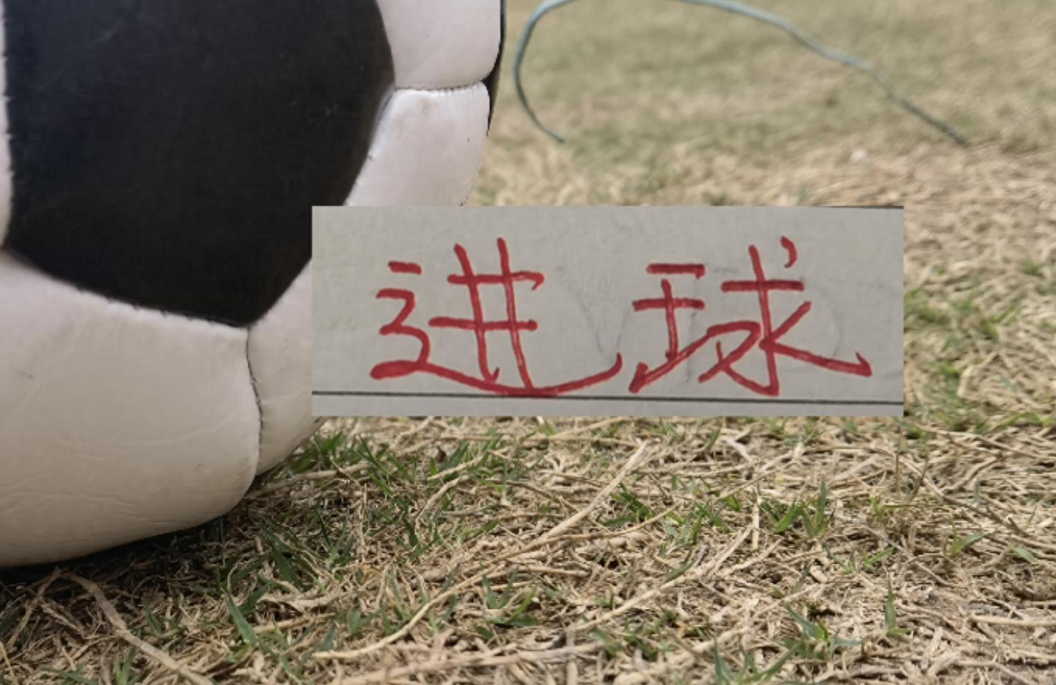 中超射手榜 申花终于有人并列射手第一 卫冕冠军射手要加油了